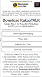 Mobile Screenshot of downloadkakaotalk.org